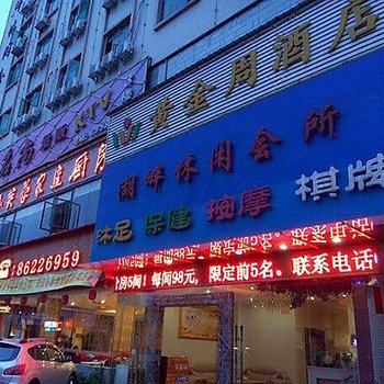 深圳黄金周酒店