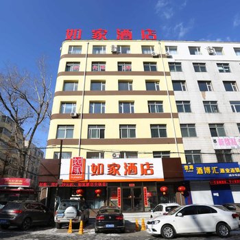 如家酒店(长春吉大一院西中华路店)