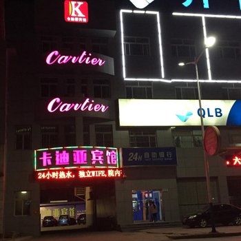 阳谷卡迪亚宾馆酒店提供图片