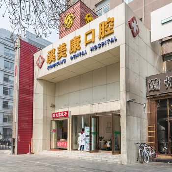 北京团聚欢乐之家公寓酒店提供图片