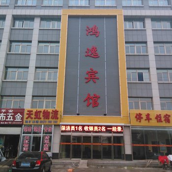 寿光鸿逸宾馆酒店提供图片