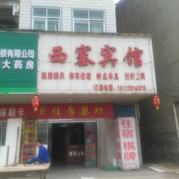 黄石西塞宾馆酒店提供图片