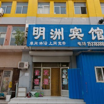 东营明洲宾馆