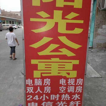 东莞阳光公寓(长明街店)酒店提供图片