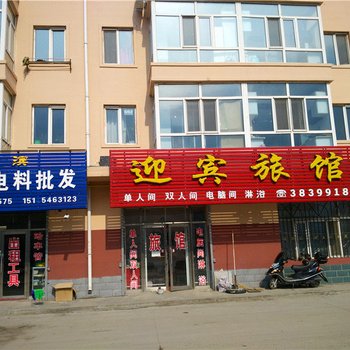 桦川迎宾旅馆酒店提供图片