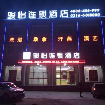 骏怡连锁酒店(廊坊万庄万采路店)酒店提供图片