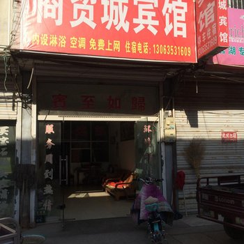 邳州市商贸城宾馆酒店提供图片