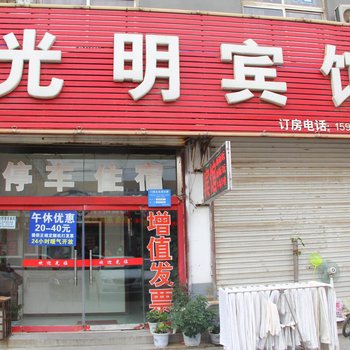 聊城光明旅馆酒店提供图片