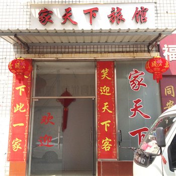 龙海家天下旅馆酒店提供图片