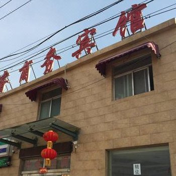 菏泽誉睿宾馆