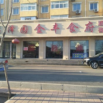 阜新福泽园金丰食府商务宾馆酒店提供图片