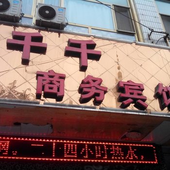 西宁千千商务宾馆酒店提供图片