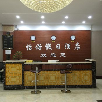 重庆怡诺假日酒店酒店提供图片
