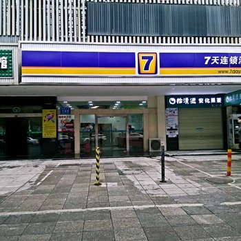 7天连锁酒店(常德步行街店)