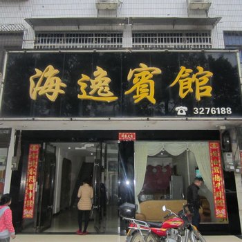 祁阳海逸宾馆酒店提供图片