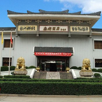 西安秦都酒店