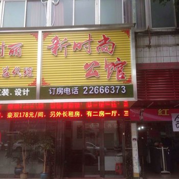 东莞新时尚公馆酒店提供图片