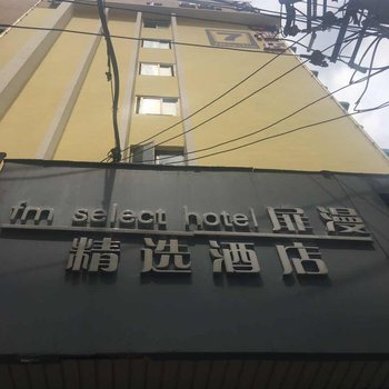 昆明扉漫精选酒店酒店提供图片