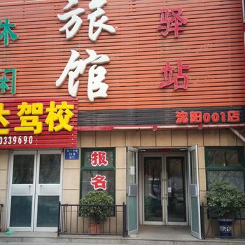 沈阳休闲旅馆驿站