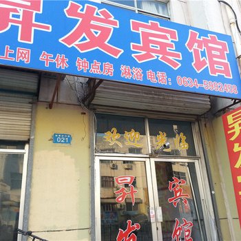 莱芜昇发宾馆酒店提供图片