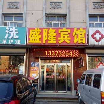 滦县盛隆宾馆酒店提供图片