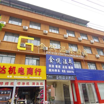 临颍金悦温泉酒店