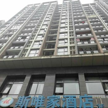 重庆斯唯家酒店酒店提供图片