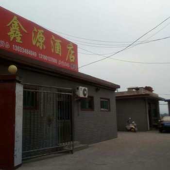 灵石新鑫源酒店酒店提供图片