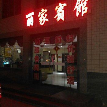 庆阳丽家宾馆酒店提供图片