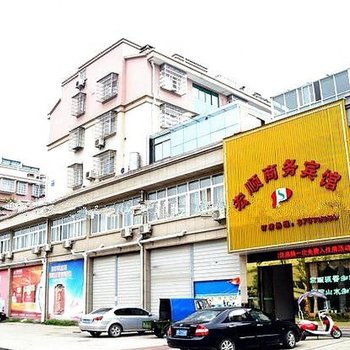 诸暨市宏顺商务宾馆酒店提供图片