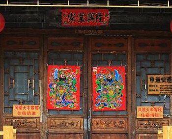 凤凰大丰客栈