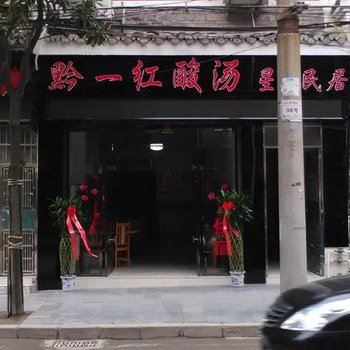 镇远古镇星河宾馆酒店提供图片