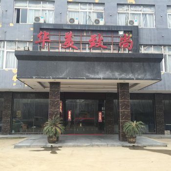 南阳华美致尚花园酒店酒店提供图片