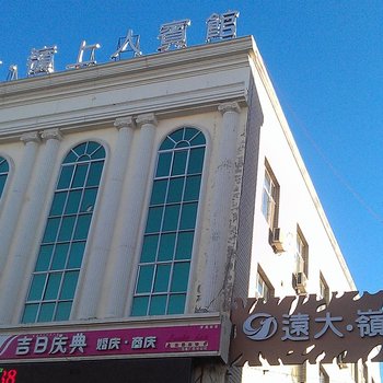 牙克石远大岭上人宾馆酒店提供图片