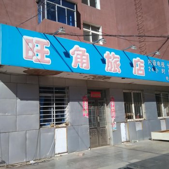 旺角旅店酒店提供图片