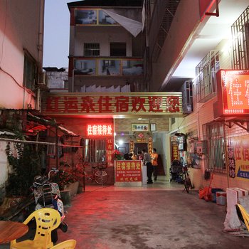 珠海红运来住宿酒店提供图片