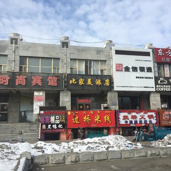 大庆比家美旅店酒店提供图片