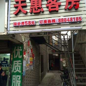 杭州天惠客房