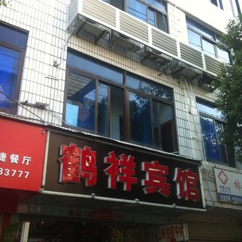 福安鹤祥宾馆酒店提供图片