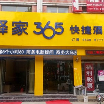 郓城驿家365快捷酒店酒店提供图片