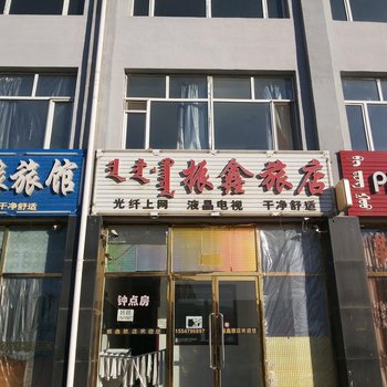 苏尼特左旗振鑫旅店酒店提供图片