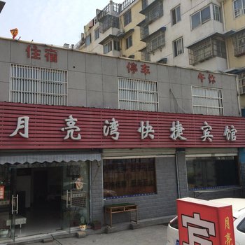 六安月亮湾宾馆酒店提供图片