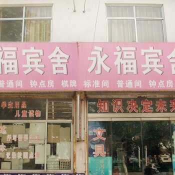 枣庄永福宾舍酒店提供图片