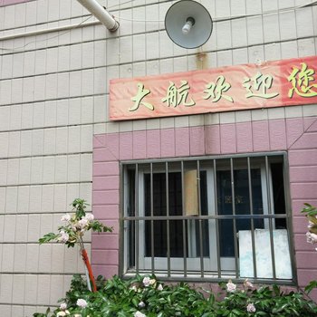 奉化大航宾馆酒店提供图片