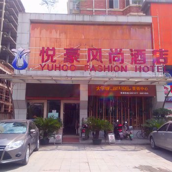 萍乡悦豪风尚酒店酒店提供图片