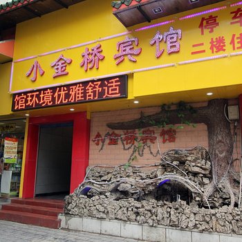 桂林小金桥宾馆