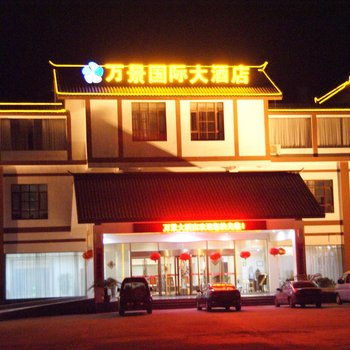 寿县万景国际大酒店酒店提供图片