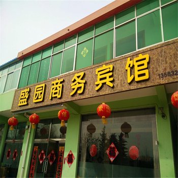 莱西盛园商务宾馆酒店提供图片