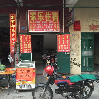 家乐住宿(东莞大朗店)