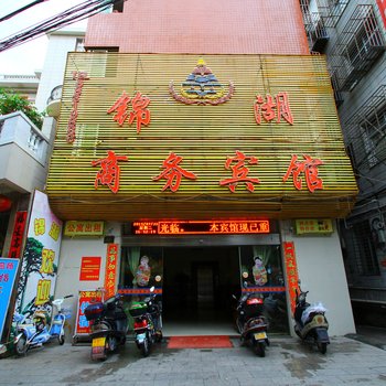 泉州锦湖商务宾馆